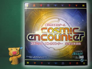 コズミック エンカウンター 日本語版 Cosmic Encounter ネットショップ ボードゲームフリーク