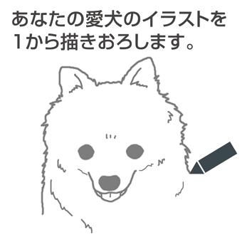 ワンちゃんオリジナルイラスト 愛犬のオリジナルイラストグッズ Only One Wan オンリーワンわん