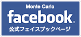 トランプ・カジノ専門店Monte Carlo公式Facebook