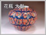 有田焼花瓶大型・美術工芸品の一覧
