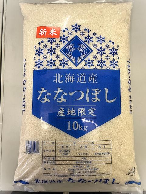 白米 - ゆめぴりかなど、精米工場直送の北海道米通販ECサイト