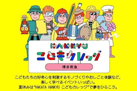 こどもカレッジ