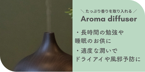 ディフューザー