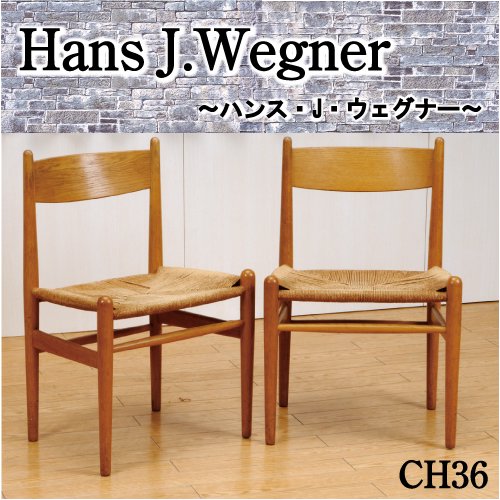 Hans J Wegner,CH36,ǥޡ,ӥơȶ 