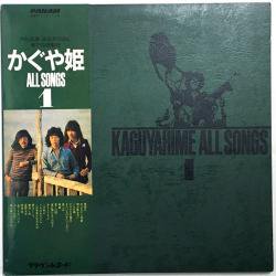 かぐや姫 / ALL SONGS 1（中古レコード） - BORDERLINE RECORDS