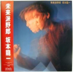 坂本 龍一 / 未来派野郎中古レコード   S