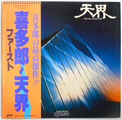 喜多郎 / 天界（中古レコード） - BORDERLINE RECORDS