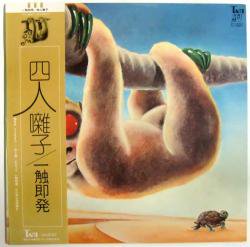 四人囃子 / 一触即発（中古レコード） - BORDERLINE RECORDS