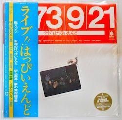 はっぴいえんど / ライブ ! ! はっぴいえんど（中古レコード 