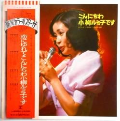 小柳 ルミ子 レコード