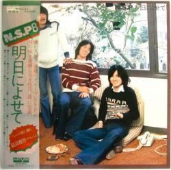 N.S.P / 明日によせて（中古レコード） - BORDERLINE RECORDS