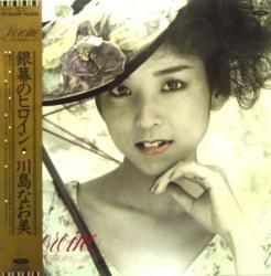 川島 なお美 / 銀幕のヒロイン（中古レコード） - BORDERLINE