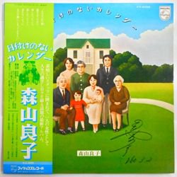 森山 良子 / 日付けのないカレンダー（中古レコード） - BORDERLINE