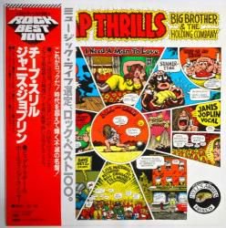 ジャニス・ジョプリン/ビッグ・ブラザー・アンド・ホールディング・カンパニー / チープ・スリル（中古レコード） - BORDERLINE RECORDS