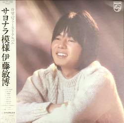 伊藤 敏博 / サヨナラ模様（中古レコード） - BORDERLINE RECORDS