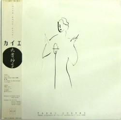 【気質アップ】 大貫 妙子 RECORDS BORDERLINE - カイエ（中古レコード） / 邦楽
