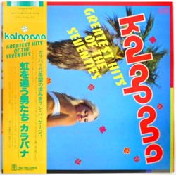 カラパナ / 虹を追う男たち（中古レコード） - BORDERLINE RECORDS