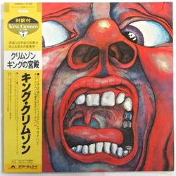 キング・クリムゾン / クリムゾン・キングの宮殿（中古レコード） - BORDERLINE RECORDS