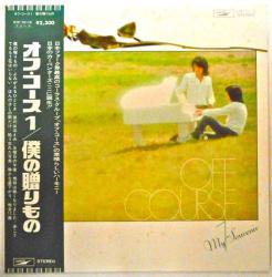 オフ・コース / 僕の贈りもの（中古レコード） - BORDERLINE RECORDS