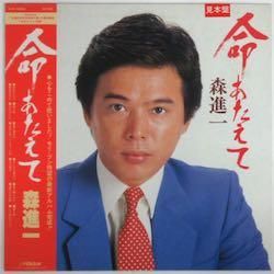 森 進一 レコード シングル 36タイトル LP 14タイトル 大量まとめて 森進一 / 悲しいけれど（LPレコード） | Books Channel Music Shop