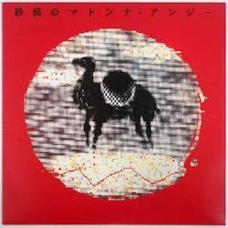 サイン付き！ アンジー 【砂漠のマドンナ】 LPレコード - メルカリ