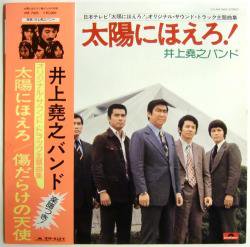 井上堯之バンド / 太陽にほえろ！（中古レコード） - BORDERLINE RECORDS