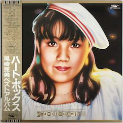 尾崎 亜美 / ハート・ボックス（中古レコード） - BORDERLINE RECORDS