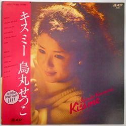 烏丸 せつこ キス ミー 中古レコード Borderline Records