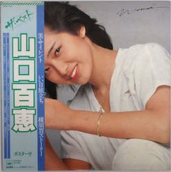 山口 百恵 / ザ・ベスト（中古レコード） - BORDERLINE RECORDS