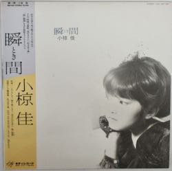 小椋 佳 / 瞬間（中古レコード） - BORDERLINE RECORDS