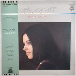 グロリア・レアル / さるらいのグロリア（中古レコード） - BORDERLINE RECORDS