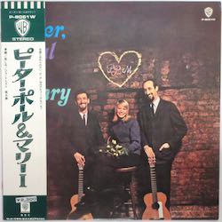 ピーター, ポール・アンド・マリー / 1（中古レコード） - BORDERLINE