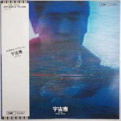 財津 和夫 / 宇宙塵（中古レコード） - BORDERLINE RECORDS