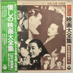 O.S.T. / 懐しの映画大全集 第二集（中古レコード） - BORDERLINE RECORDS