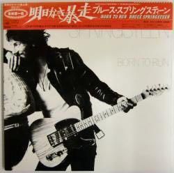 ブランド購入サイト ブルース・スプリングティーン 明日なき暴走（中古レコード / 洋楽