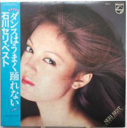 石川 セリ / セリ・ベスト（中古レコード） - BORDERLINE RECORDS