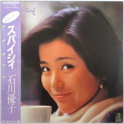 石川 優子 / スパイシィ（中古レコード） - BORDERLINE RECORDS