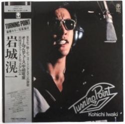 岩城 滉一 / TURNING POINT（中古レコード） - BORDERLINE RECORDS