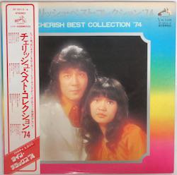 チェリッシュ / ベスト・コレクション '74（中古レコード） - BORDERLINE RECORDS