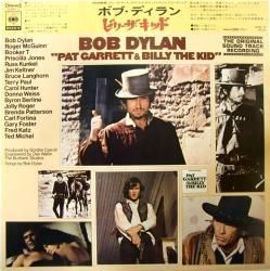 ボブ・ディラン / ビリー・ザ・キッド（中古レコード