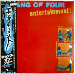 ギャング・オブ・フォー / エンターテイメント ! !（中古レコード