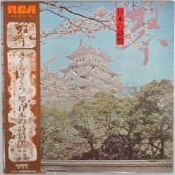 沢井 忠夫 / 琴・日本の詩情（中古レコード） - BORDERLINE RECORDS