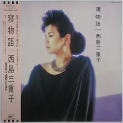 寝物語 西島三重子 西島 三重子 / 寝物語（中古レコード） - BORDERLINE RECORDS
