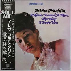 アレサ・フランクリン / 貴方だけを愛して（中古レコード
