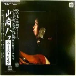 山崎ハコ ライブセット : 山崎ハコ | HMV&BOOKS online - PCCA-3957