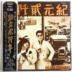 超ポイントアップ祭 フォーク・クルセダーズ / 紀元弐阡年（中古レコード 邦楽
