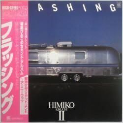 菊池ひみこ LP 3枚セット 菊池ひみこ/FLYING BEAGLE＜完全生産限定盤＞