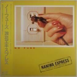 浪花エキスプレス / ノー・フューズ（中古レコード