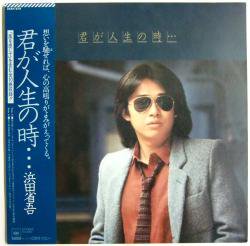 浜田 省吾 / 君が人生の時 . . . （中古レコード） - BORDERLINE RECORDS