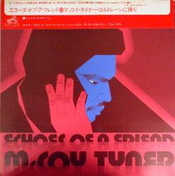 マッコイ・タイナー / エコーズ・オブ・ア・フレンド（中古レコード